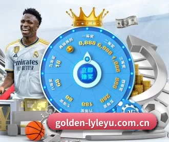 golden-lyleyu.com.cn APP 深度功能